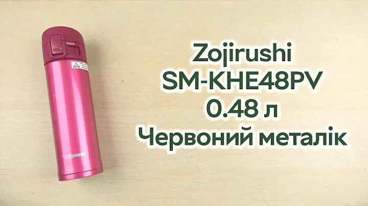 Розпаковка Zojirushi SM-KHE48PV 0.48 л Червоний металік