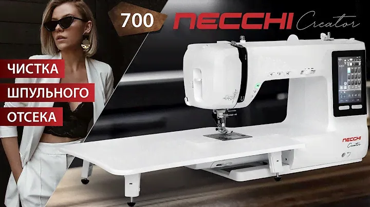 NECCHI 700 Замена игольной пластины