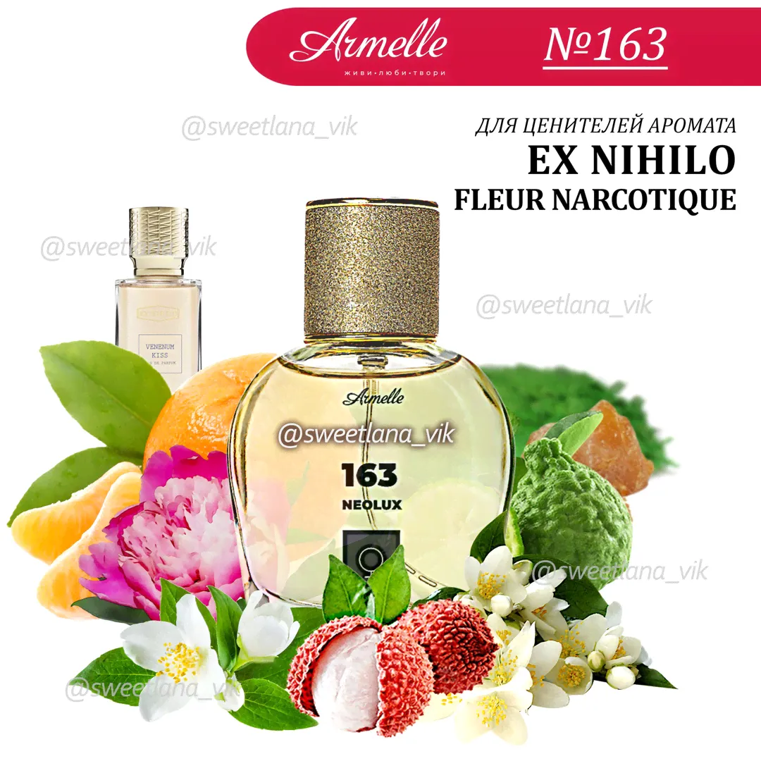 Духи Neolux 163